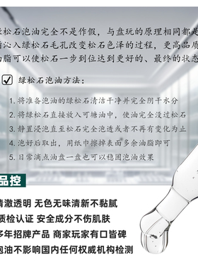 可塘绿松石油20ml 试用装 原矿绿松石专用油 保养松石泡油专用油