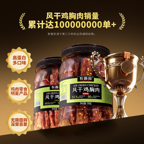农香森风干鸡肉干手撕鸡胸肉条减低健身鸡肉条零食卡脂代餐旗舰店 - 图3