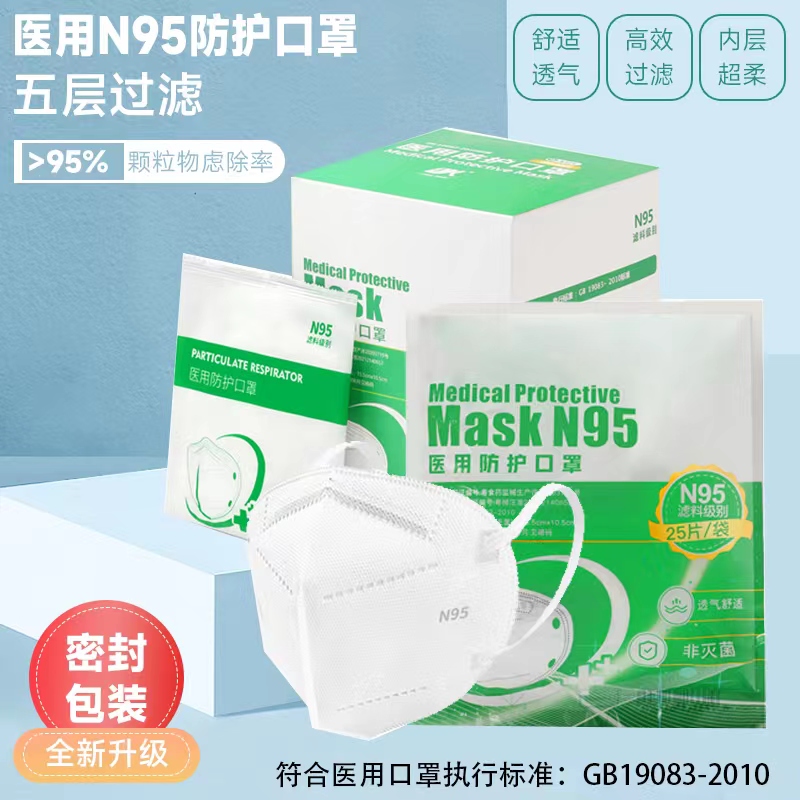 N95医用防护口罩独立包装医生用医护n95型医疗级别口罩五层