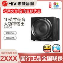 HiVi Whirlwai Sub10G Low Tone Cannon Home Cinema Active Ultra Low Sound Home Sound 10 Inch Speaker