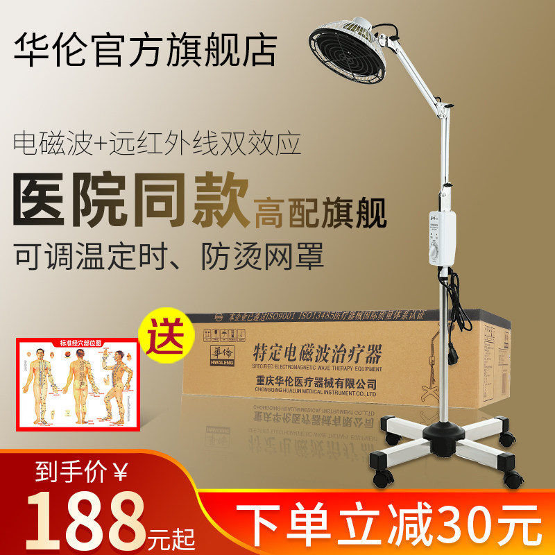 华伦医疗器械远红外线理疗烤电烤灯 华伦医疗器械理疗仪（器械）