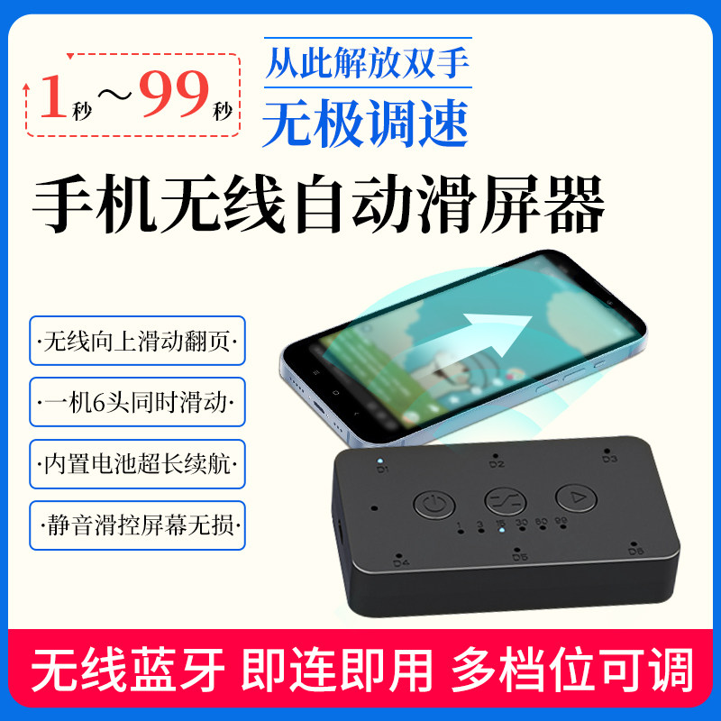 手机全自动刷屏器划屏智能滑视频浏览阅读工具刷新翻页懒人神器