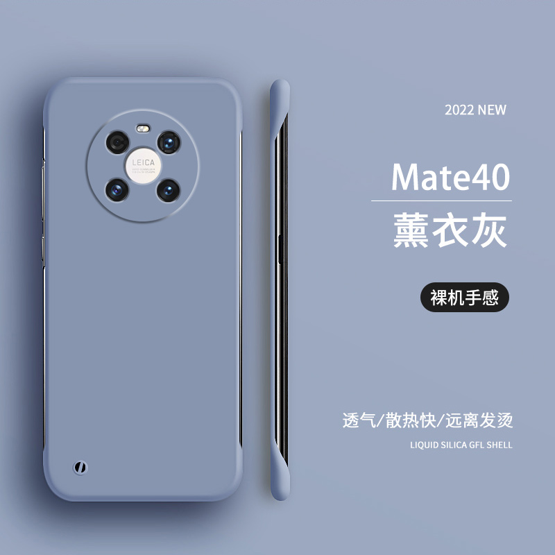 华为Mate40手机壳无边框保护套40e超薄塑料硬壳磨砂散热曲屏mate40Pro纯色新款奢华适用于高端5g硅胶肤感半包 - 图2