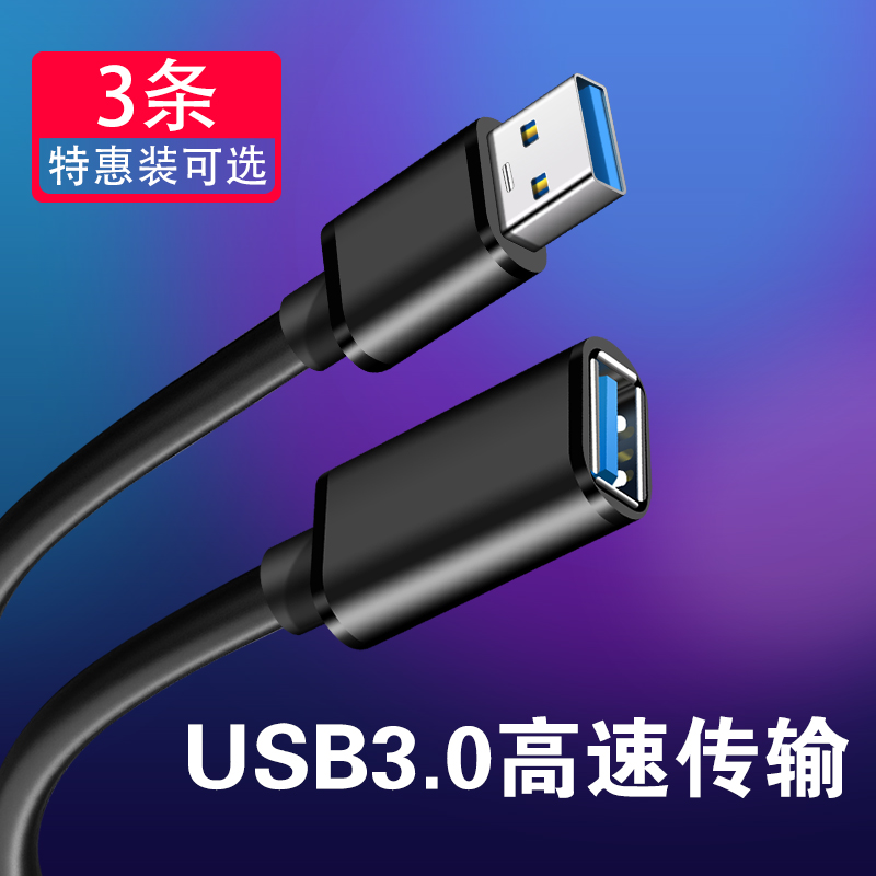 usb3.0延长线1/3/5米公对母数据线高速2.0手机充电无线网卡打印机电脑连接键盘优U盘鼠标供电接口转接线加长