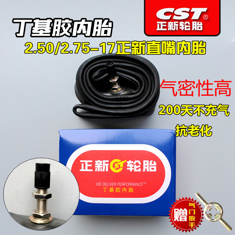 正新内胎2.50/2.75-17 3.50/3.75/4.00/4.50/5.00-12 3.00-18-10 - 图1