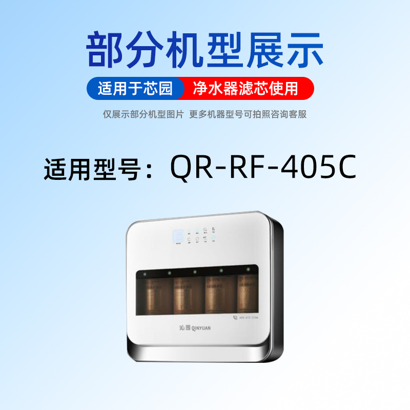 适用沁园净水器滤芯QR-RF-405C纯水机直饮过滤器大胖模块家用通用-图1