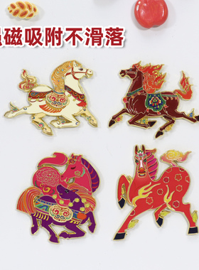 马年文创金属烤漆强磁吸冰箱贴