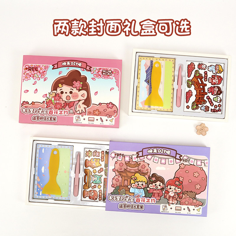 木子里同学会百花之约造景明信片套装diy手工拼贴场景贴纸布置屋,淘宝优惠券,粉丝福利购,淘宝优惠卷