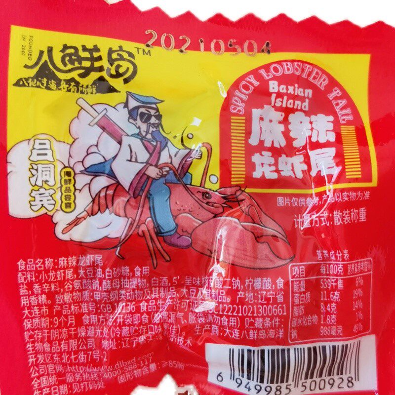 麻辣小龙虾尾真空即食网红休闲熟食 我家艺晴即食虾零食