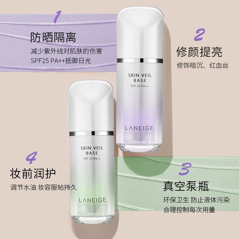 兰芝雪纱打底防晒遮瑕三合一隔离霜 云谷美妆海外隔离/妆前