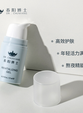 春阳博士舒缓抗皱保湿啫喱精华