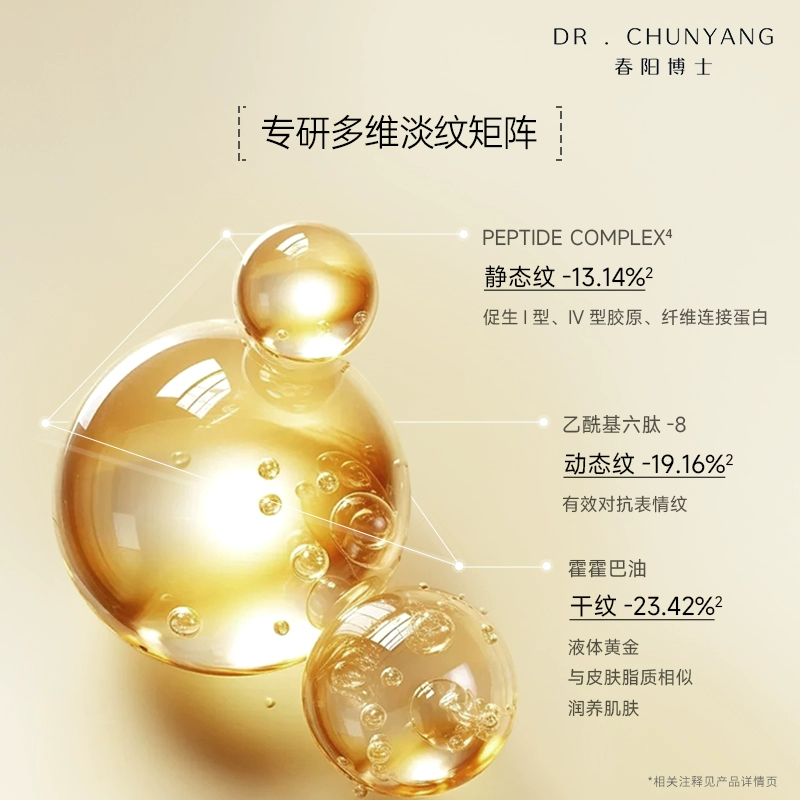  drchunyang眼部精华