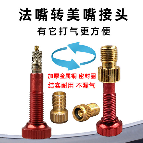 公路自行车法嘴转美嘴转换头捷安特法式气门嘴转接充气打气筒配件 - 图1