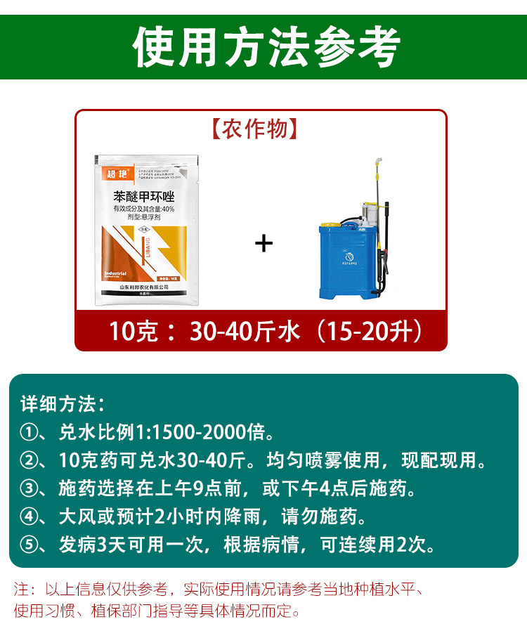 40%苯醚甲环唑 玉米锈病炭疽病白粉褐斑笨迷甲环挫锉农药杀菌剂,淘宝优惠券,粉丝福利购,淘宝优惠卷