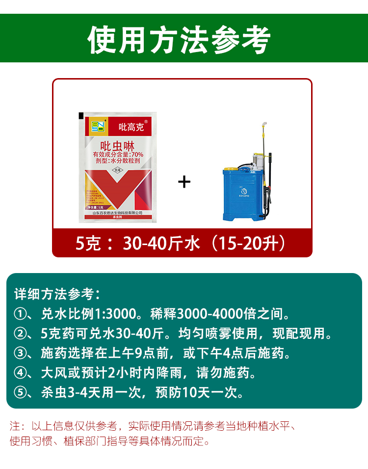 70%吡虫啉杀虫剂 蔬菜小麦蚜虫飞虱腻虫专用药哔虫啉比虫林农药5g - 图1