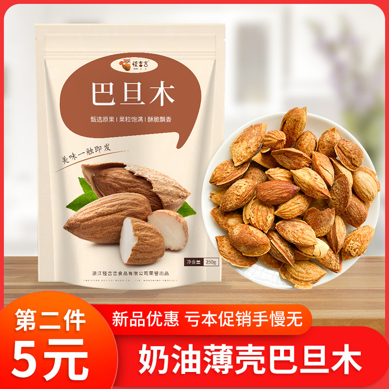  怪吉吉食品长寿果/碧根果