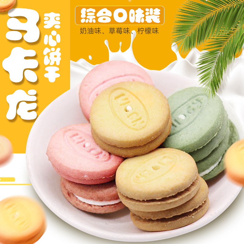 马卡龙甜点法式休闲多口味网红糕点 美至食品夹心饼干