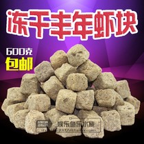 Freeze-dried Fullyear Shrimp Block Fish Grain Peacock 7 Colorful Swallow Fish Feed Abundant Harvest Year Shrimp Fish Dried Food 6 Packs