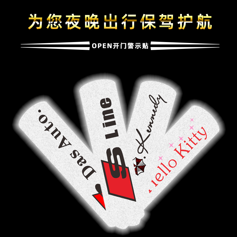 适用于吉利帝豪GLGS星瑞博越星越缤越缤瑞汽车开门安全反光警示贴
