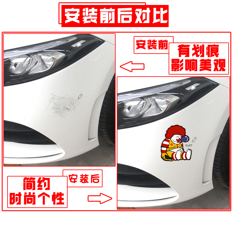 麦当劳肥胖小丑贴纸搞笑电动摩托车身划痕遮挡汽车后玻璃装饰贴画