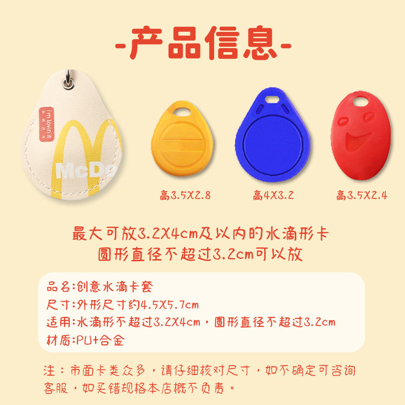 可爱创意门禁卡套迷你水滴小卡套卡通小长方形钥匙挂扣一体小区电梯感应卡门卡保护套电动车软套感应卡保护壳,淘宝优惠券,粉丝福利购,淘宝优惠卷