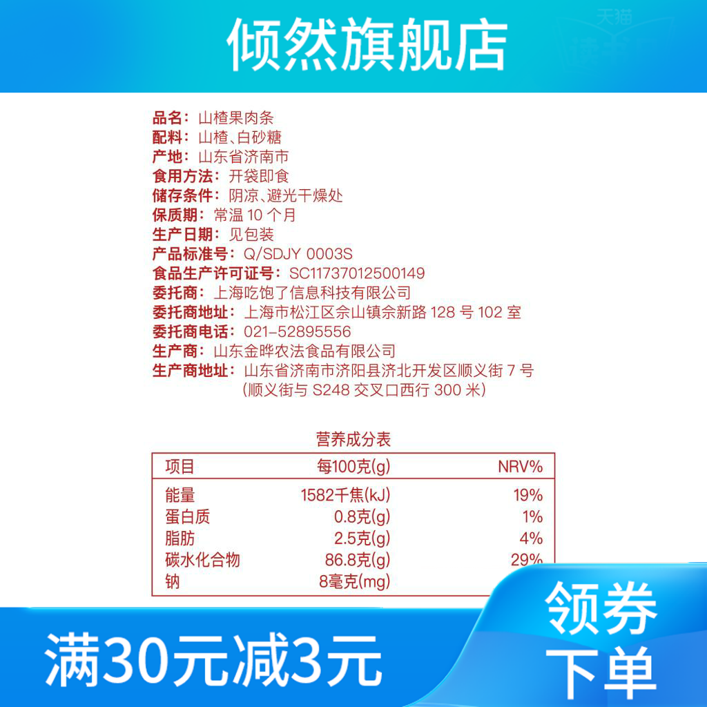 新款清平乐山楂果肉条酸甜网红果干 倾然山楂类制品