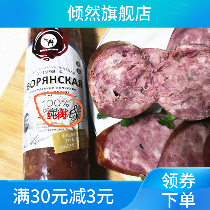 新款特价俄罗斯风味贵族卢布红火腿 倾然香肠/腊肠