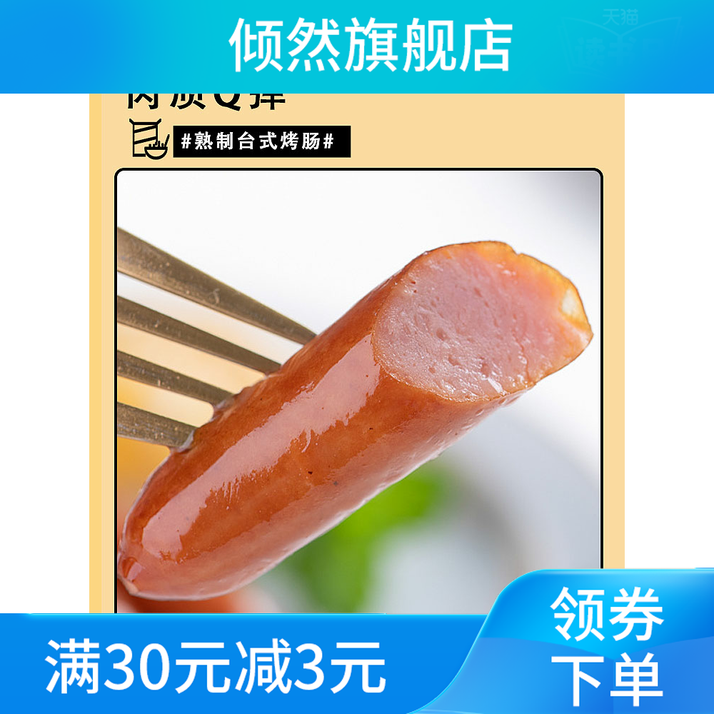 新款台湾风味小肉肠1kg整箱火腿肠 倾然香肠/腊肠