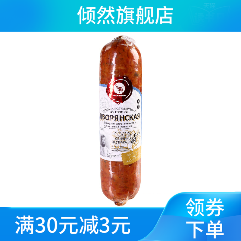 新款特价俄罗斯风味贵族卢布红火腿 倾然香肠/腊肠