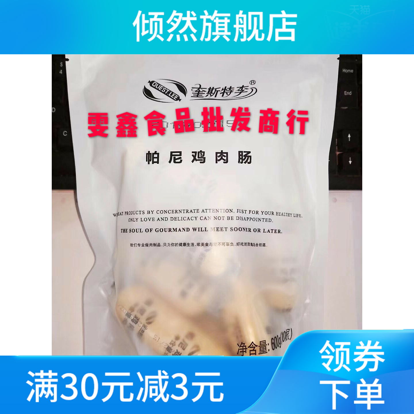 新款鸡肉肠早餐60g*10根装儿童肠 倾然香肠/腊肠