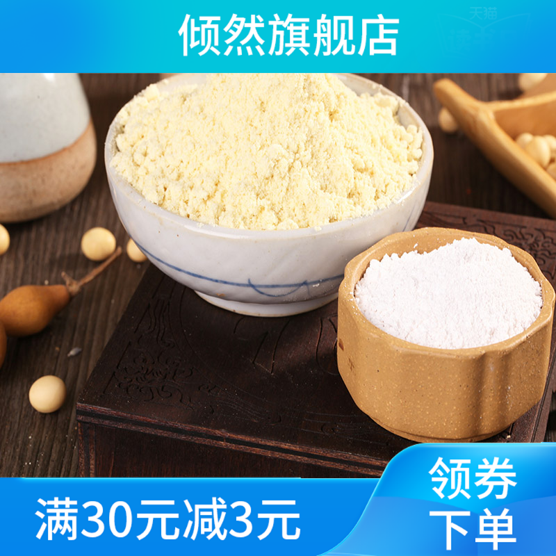 新款云南特产生黄豆粉400g*花豆浆 倾然黄豆