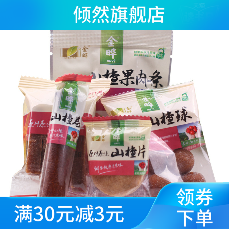 混合装500g山楂条球片卷果肉大礼包 倾然山楂类制品