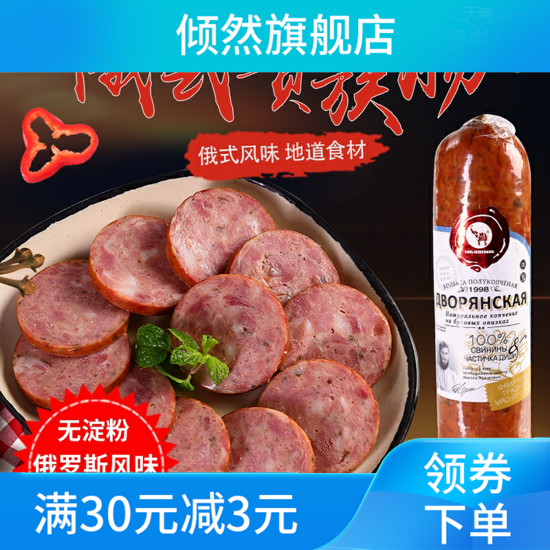 新款特价俄罗斯风味贵族卢布红火腿 倾然香肠/腊肠