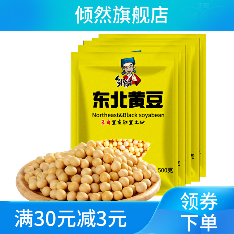 新款东北新黄豆5斤黑龙江大豆单品 倾然黄豆