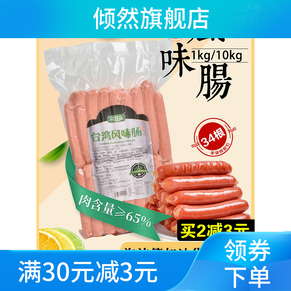新款台湾风味小肉肠1kg整箱火腿肠 倾然香肠/腊肠