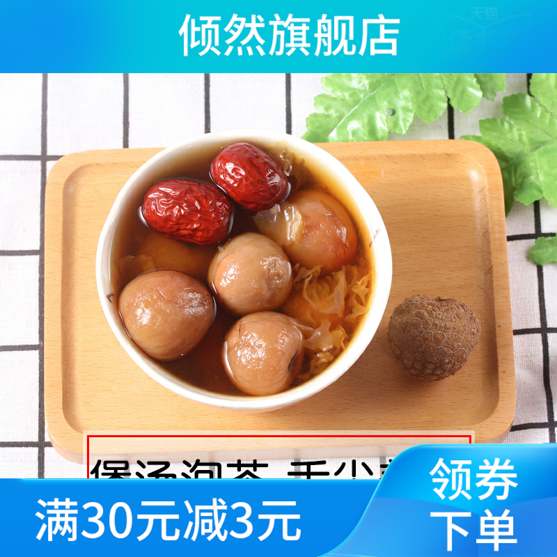 新款新货莆田荔枝干大果肉厚干果 倾然荔枝干