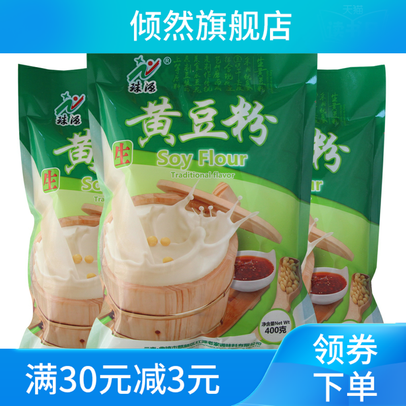 新款云南特产生黄豆粉400g*花豆浆 倾然黄豆