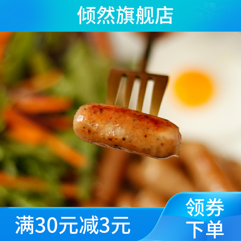 新款海鸿爆汁小肉肠黑椒味小香肠 倾然香肠/腊肠
