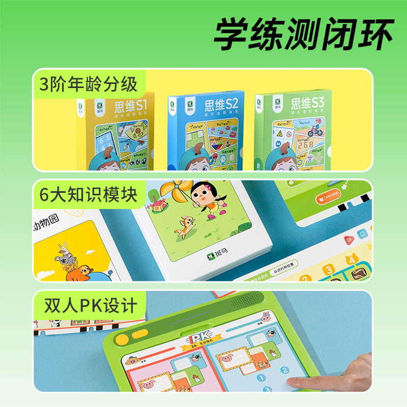 数学启蒙2-8幼小衔接思维ai早教机 斑马早教机/点读学习