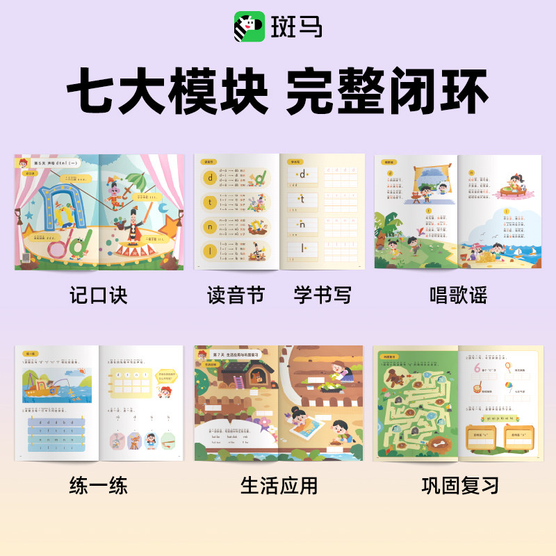 斑马拼音训练30天拼音拼读训练幼小衔接拼音专项训练拼音字母表挂图学习拼音训练题汉语拼音儿童教材学前 几处早莺争暖树