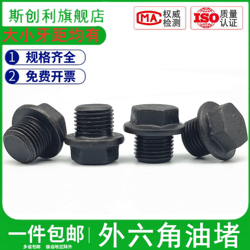 外六角油堵螺栓法兰面带垫油塞螺丝堵头喉塞闷头螺塞丝堵M8-M48 - 图0