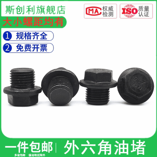 外六角油堵螺栓法兰面带垫油塞螺丝堵头喉塞闷头螺塞丝堵M8-M48 - 图1