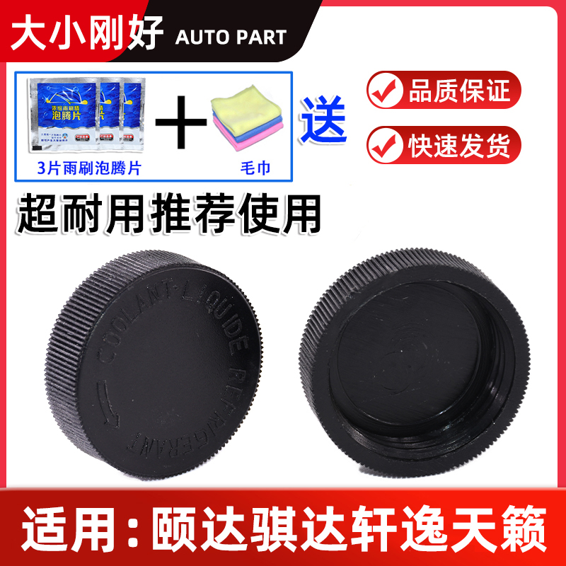 适用于启辰D50防冻液盖子R50/D60/T60副水箱盖付水壶冷却液水壶盖-图0