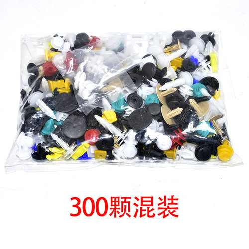 汽车混装卡扣叶子板顶棚挡泥板保险杠仪表台密封条座椅后备箱卡子 - 图1