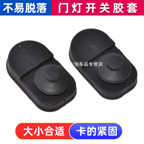 适配长安CS55CS75逸动CS35PLUS UNIT车门灯开关胶皮门碰开关胶套 - 图0
