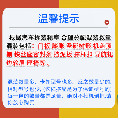 汽车混装卡扣叶子板顶棚挡泥板保险杠仪表台密封条座椅后备箱卡子 - 图0