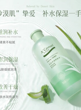 安安金纯500ml补水保湿爽肤水