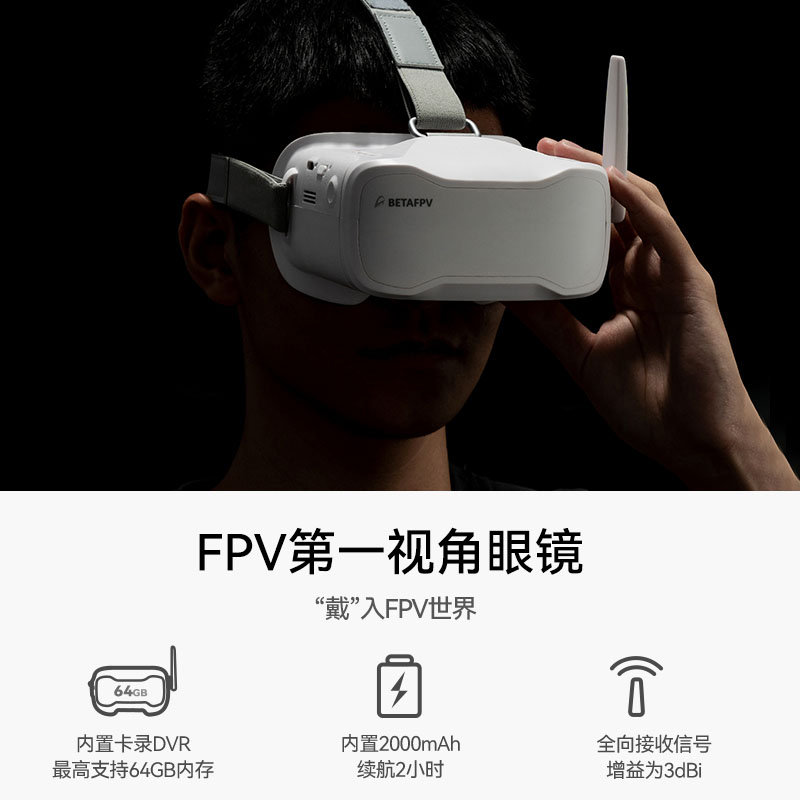 BETAFPV FPV眼镜头带5.8模拟图传穿越竞速飞行视频眼镜VR03 DVR版 - 图0