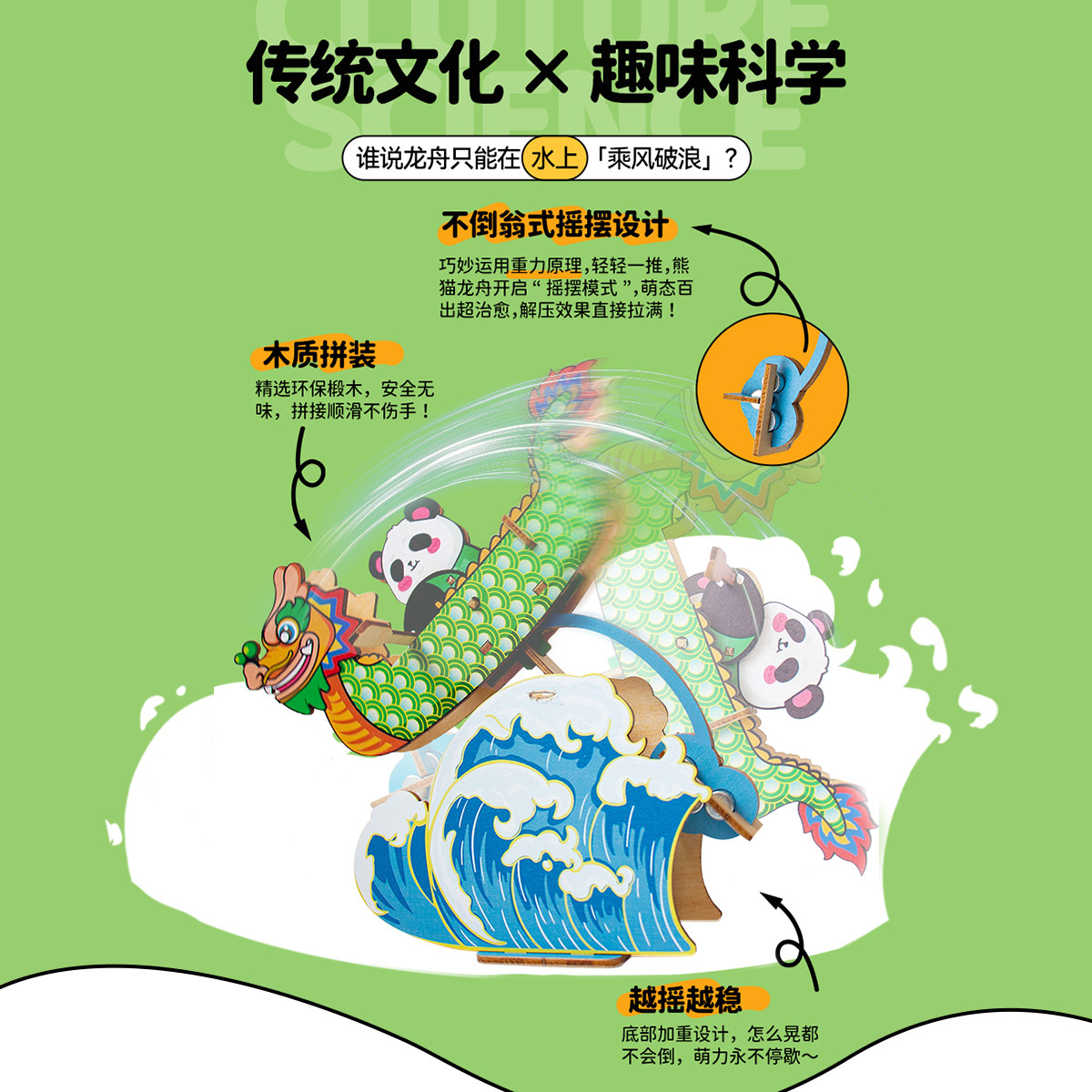 百思童年端午节DIY龙舟摇摇乐手工制作木质桌面摆件物理生日礼物