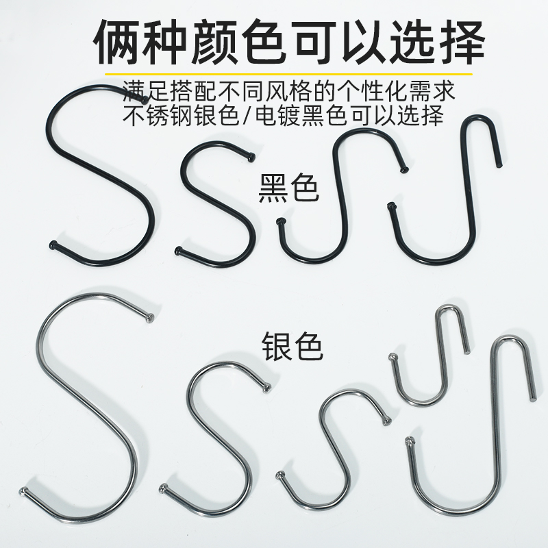 不锈钢S型挂钩挂衣钩S钩宿舍厨房挂包毛巾钥匙大小号黑色金属钩子 - 图3